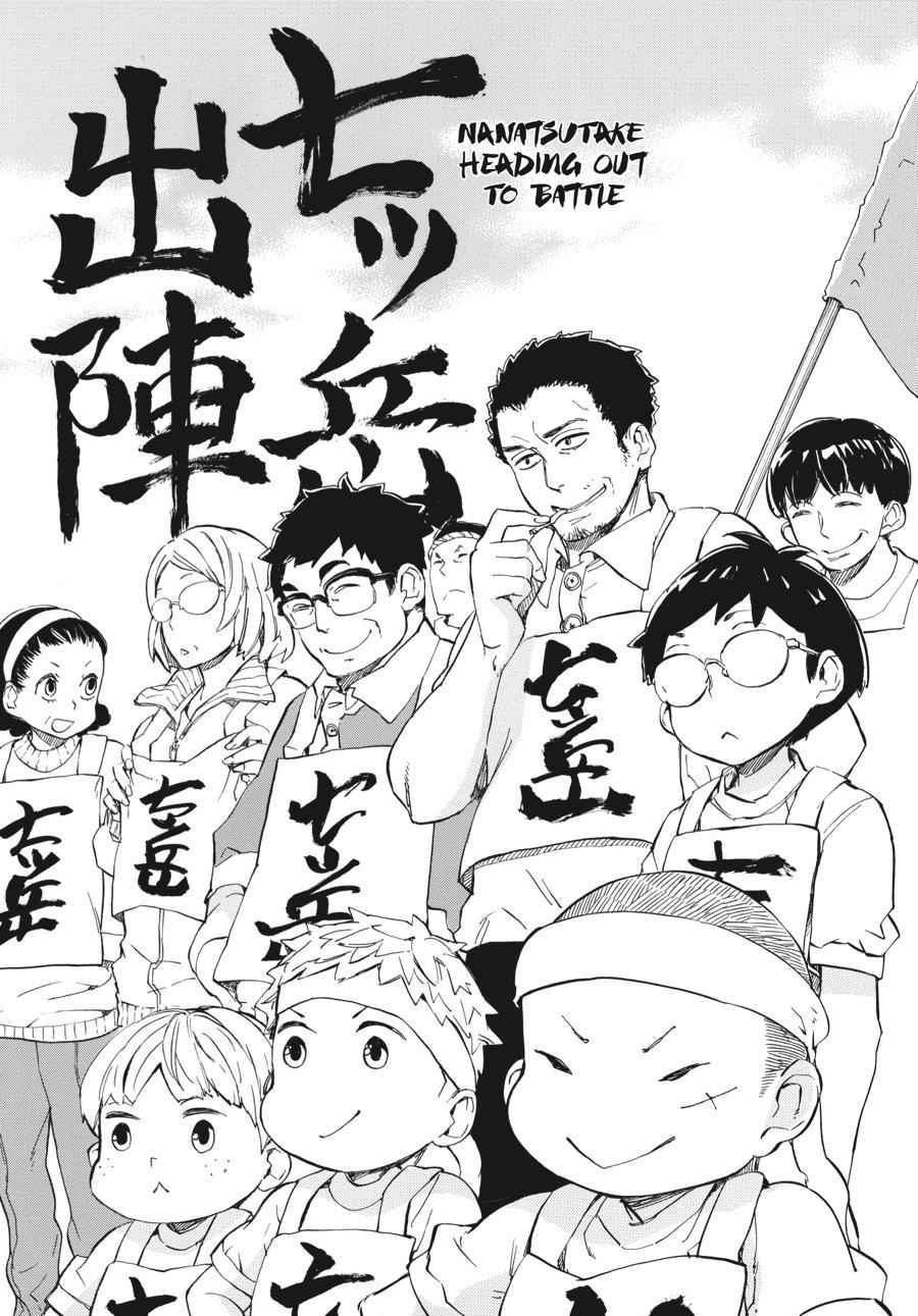 Barakamon Chapter 74 Page 3